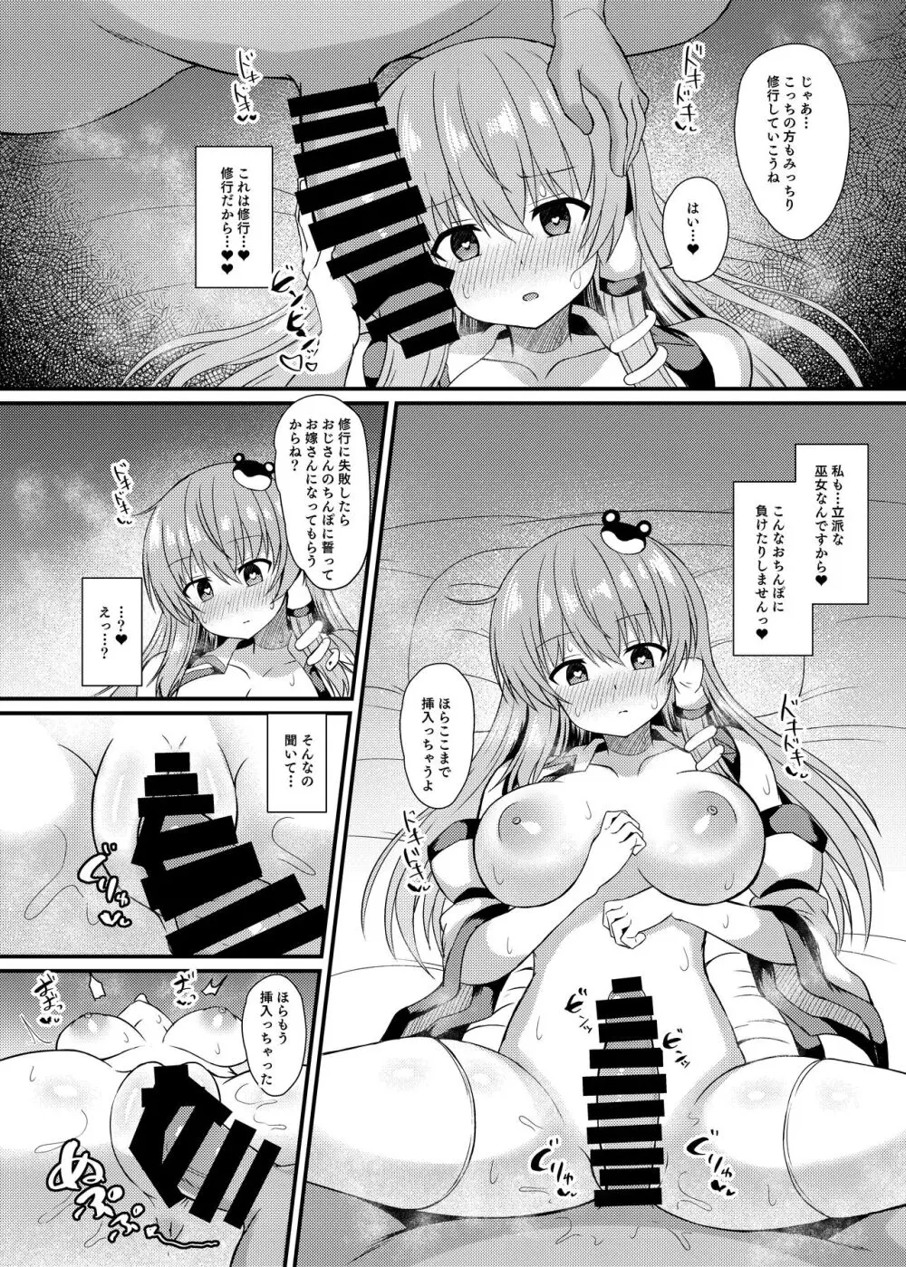 東風谷早苗 催○修行 - page10