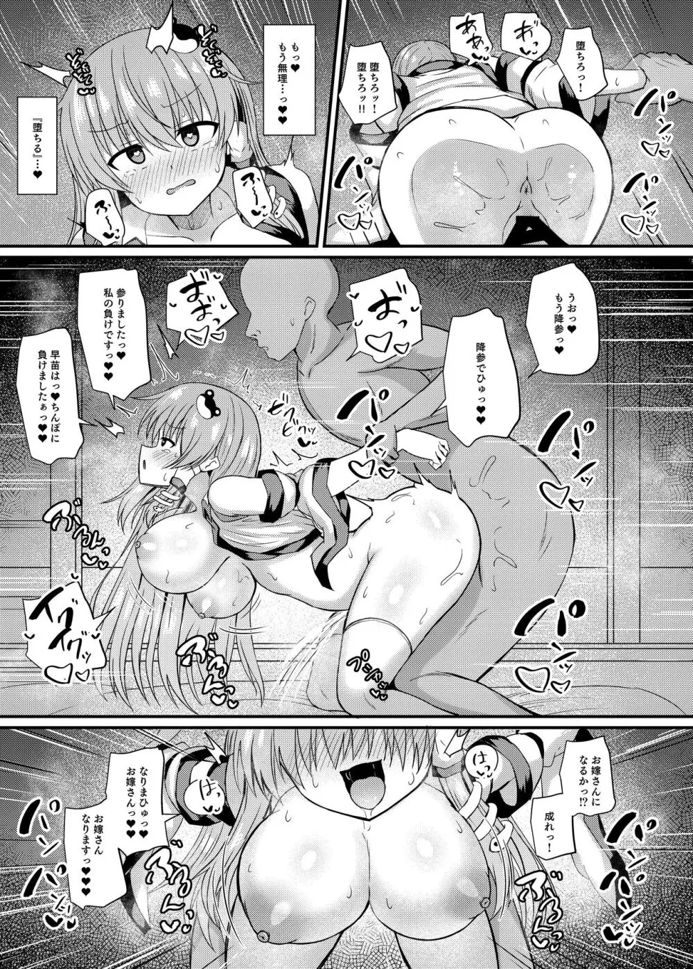 東風谷早苗 催○修行 - page17