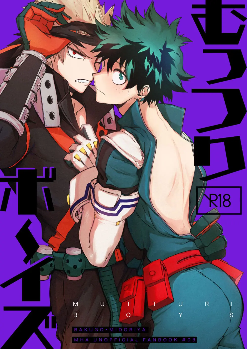 むっつりボ~イズ