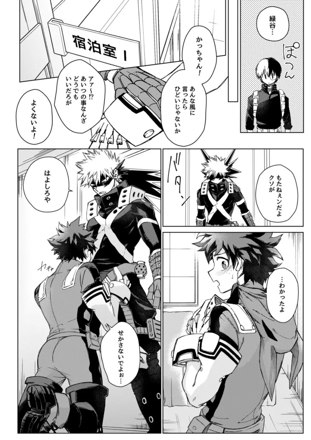 むっつりボ～イズ - page10