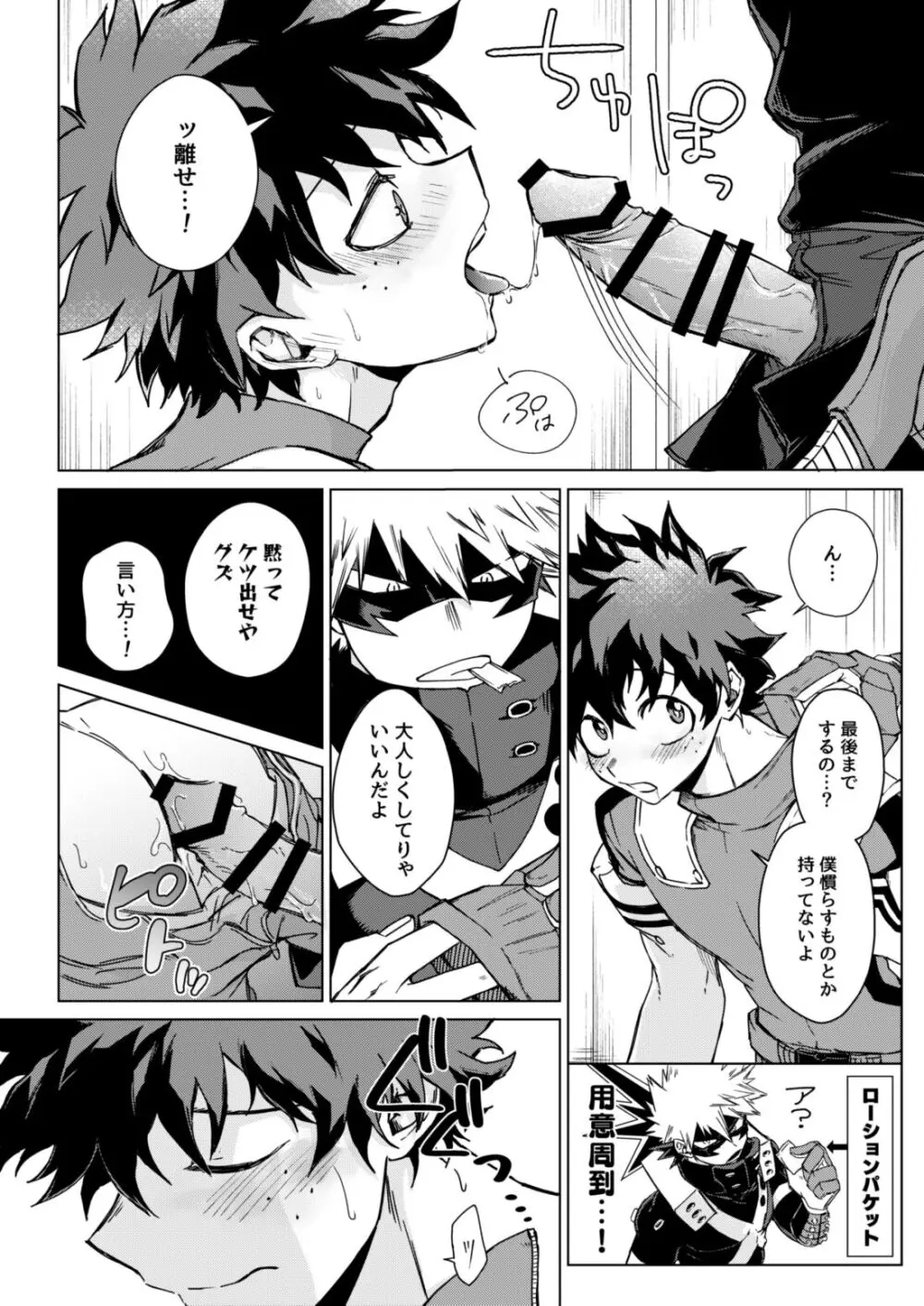 むっつりボ～イズ - page12