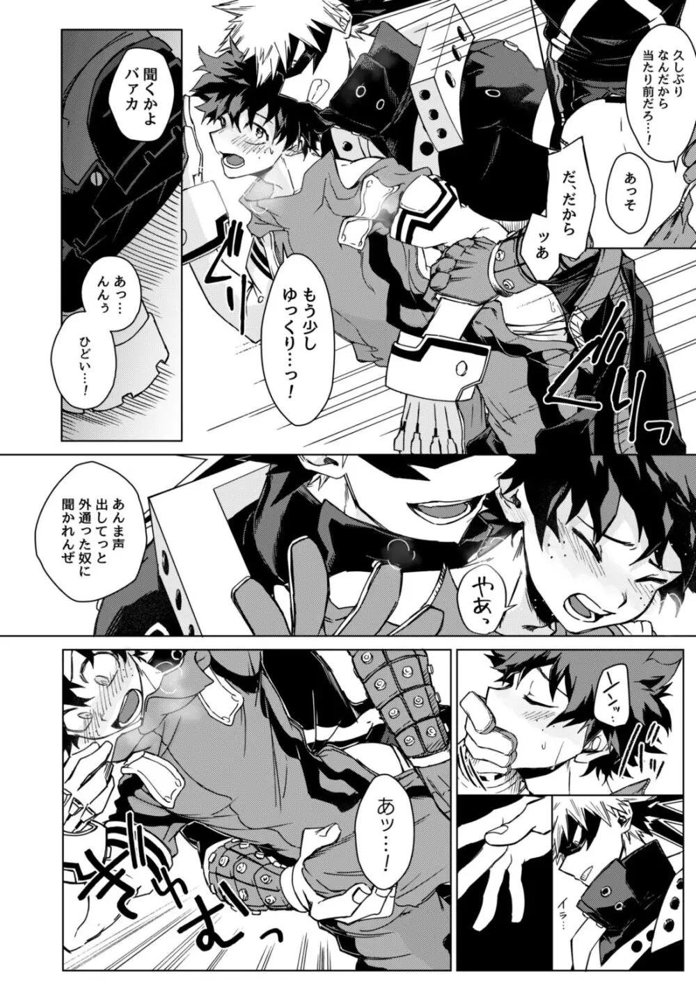 むっつりボ～イズ - page14