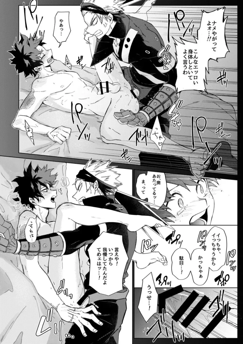 むっつりボ～イズ - page20