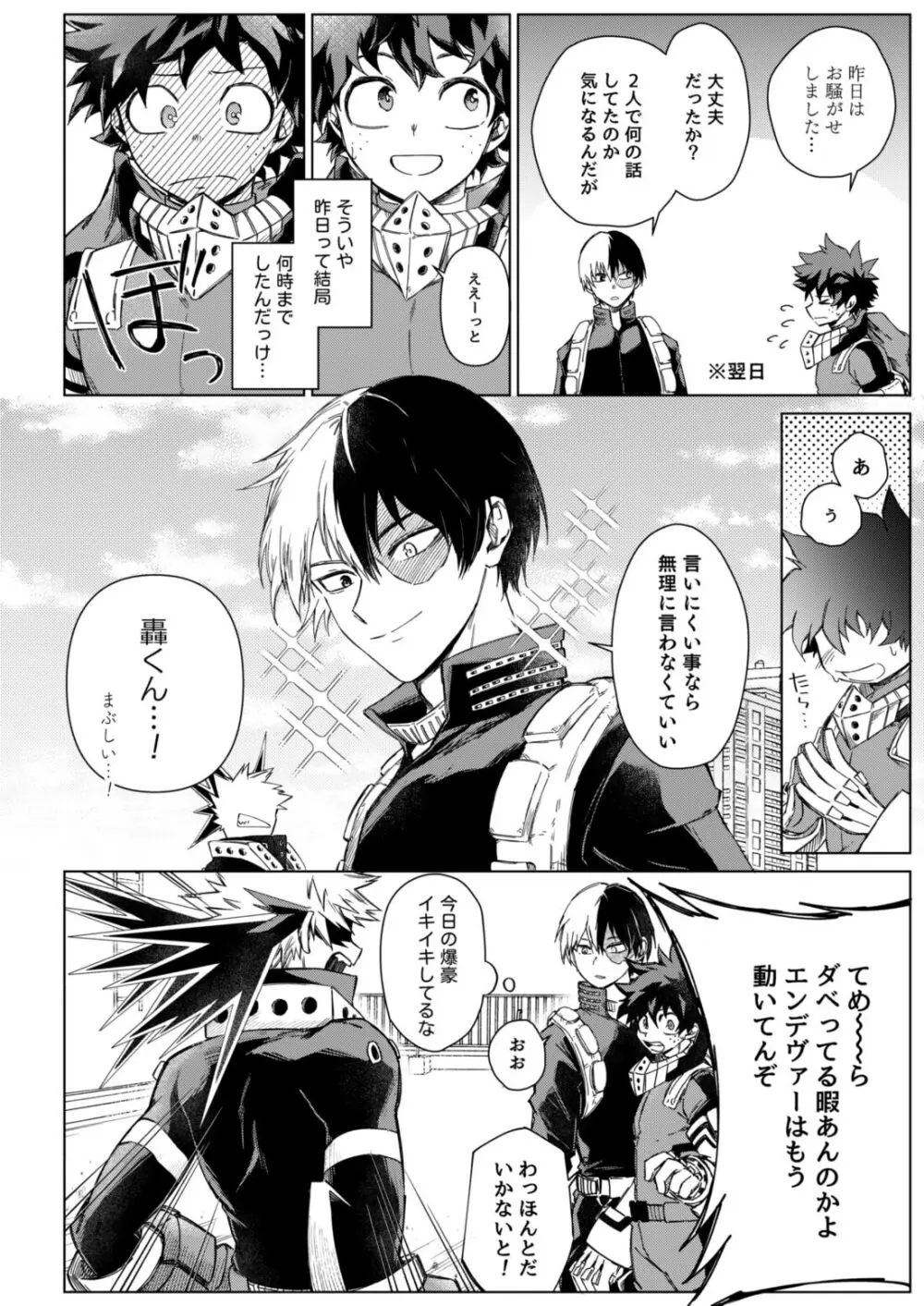 むっつりボ～イズ - page24