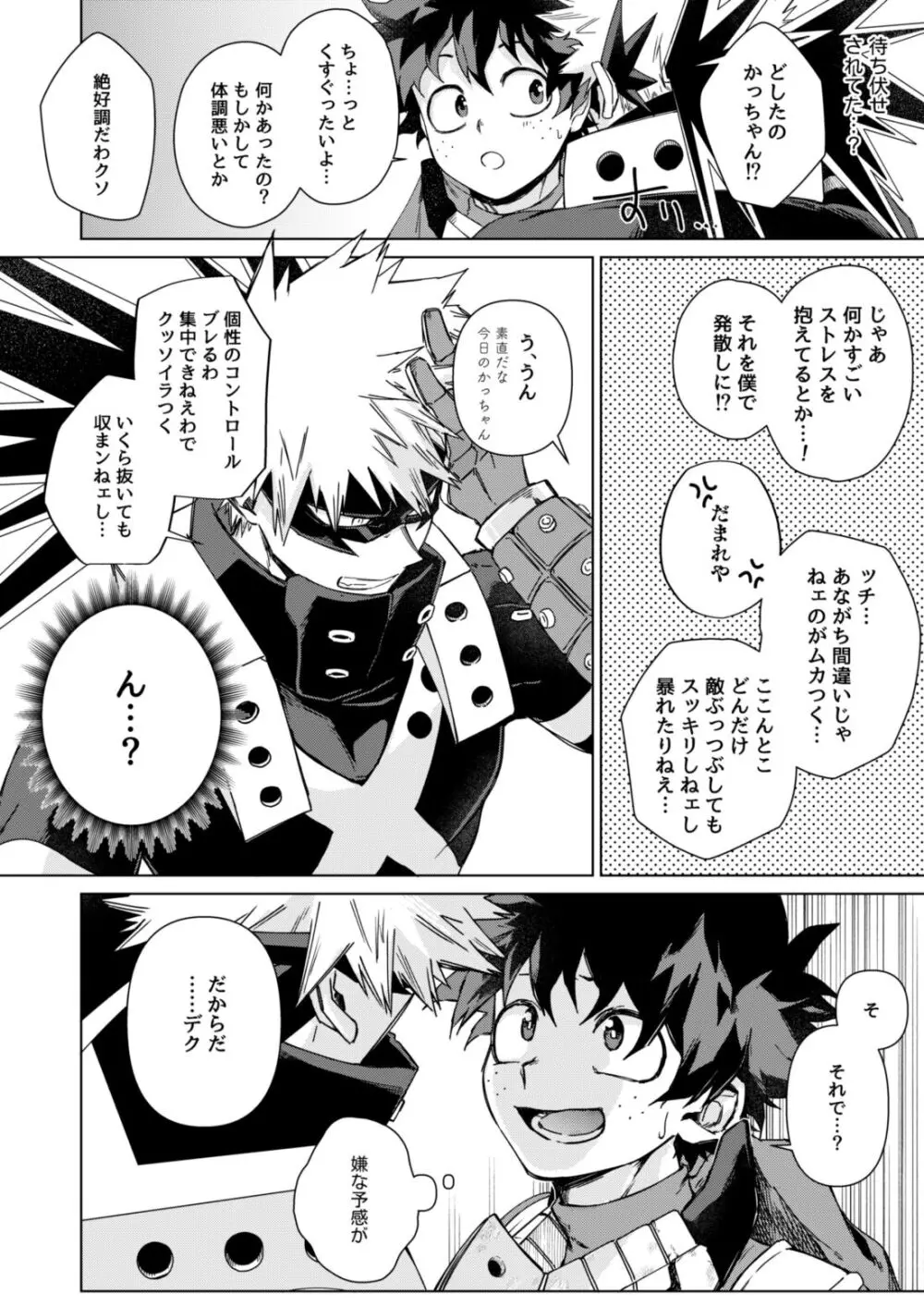 むっつりボ～イズ - page6