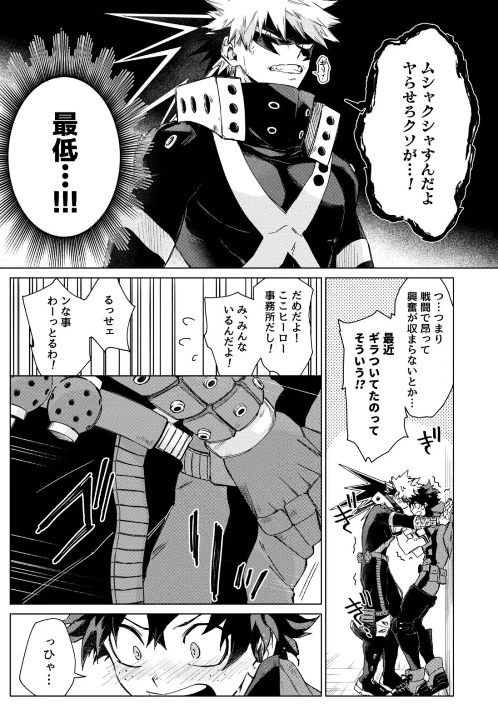 むっつりボ～イズ - page7