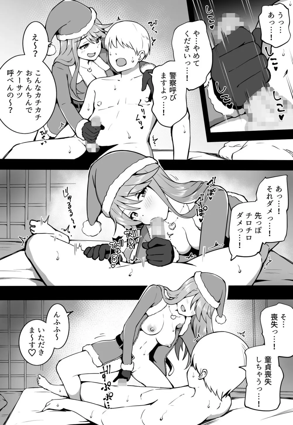 ドスケベサンタ - page3