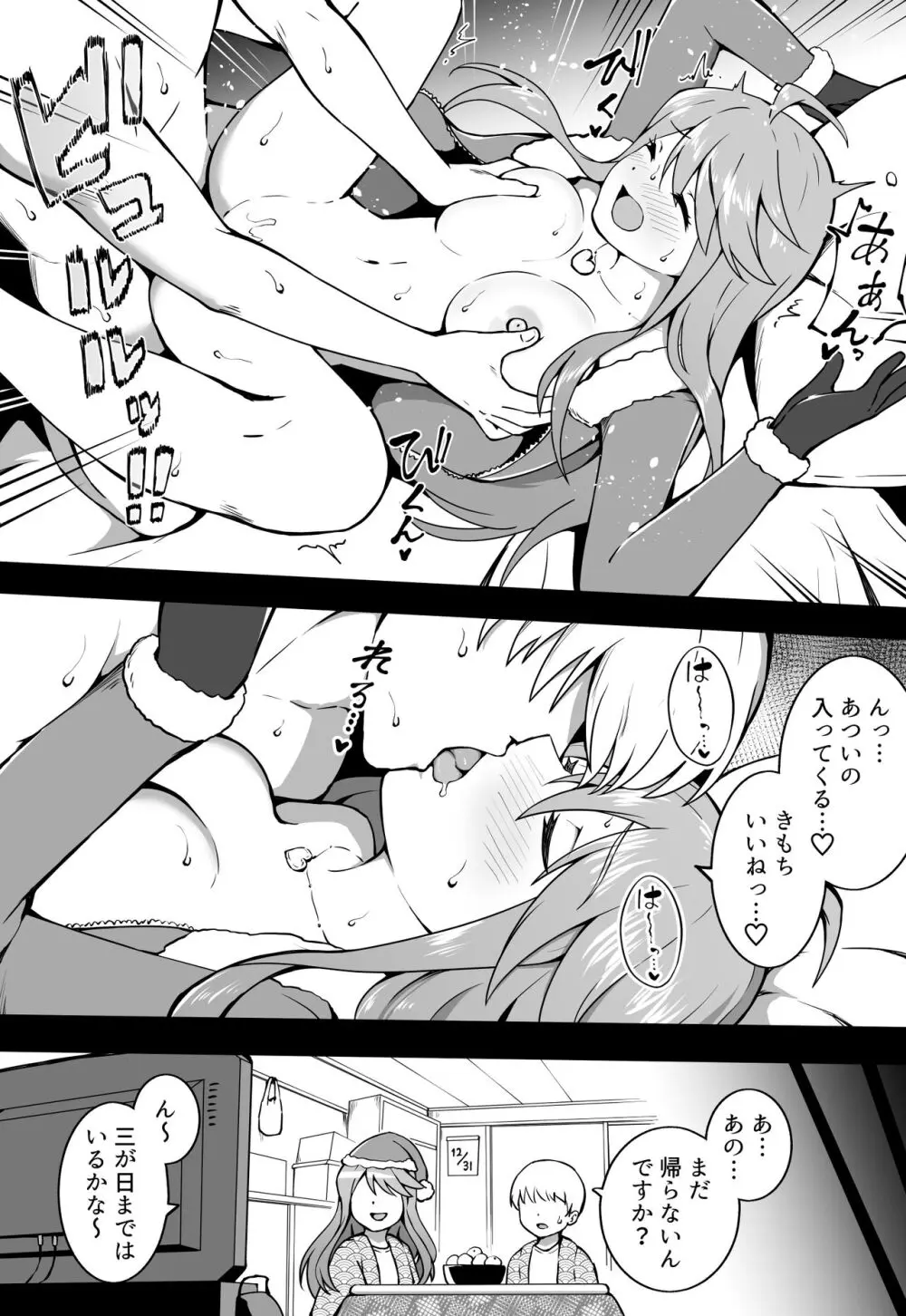 ドスケベサンタ - page5