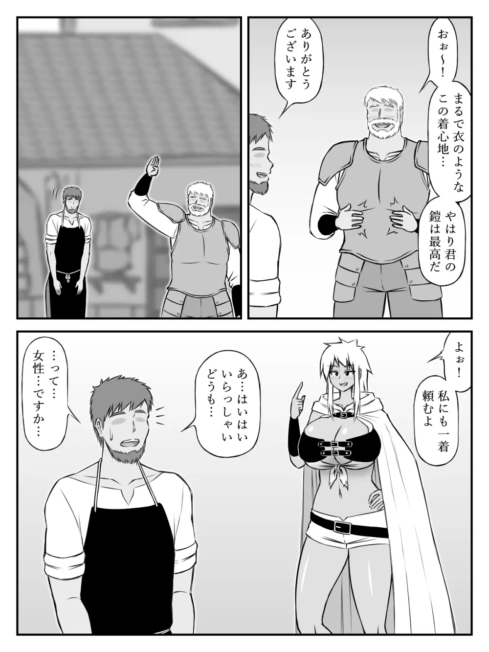 [SiD - Sato in Dreams -] 爆乳(おっぱい)と胸甲(アーマー) - page3
