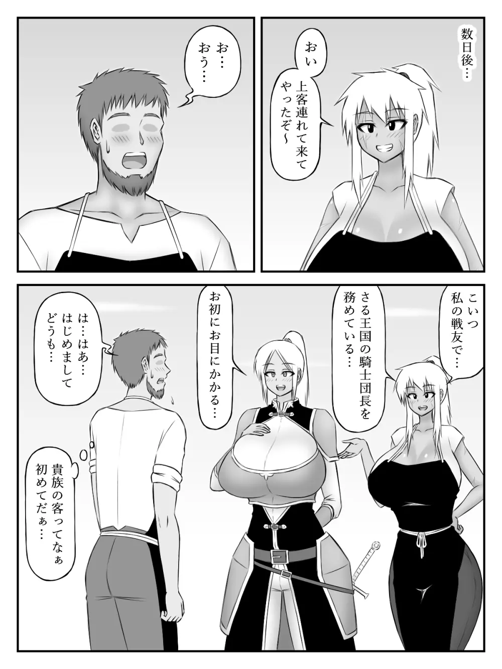 [SiD - Sato in Dreams -] 爆乳(おっぱい)と胸甲(アーマー) - page31