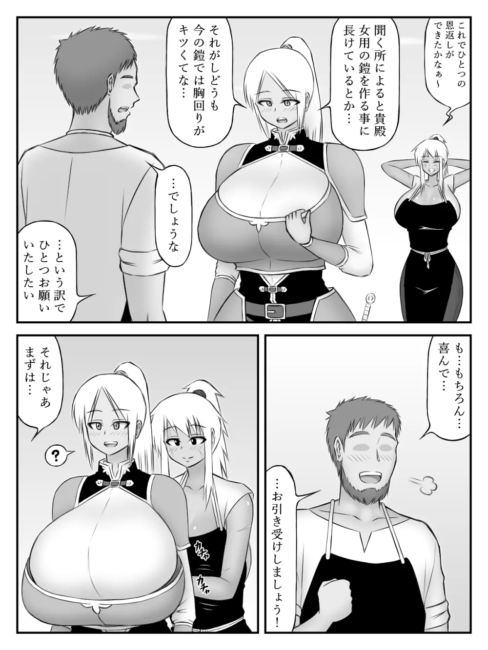 [SiD - Sato in Dreams -] 爆乳(おっぱい)と胸甲(アーマー) - page32