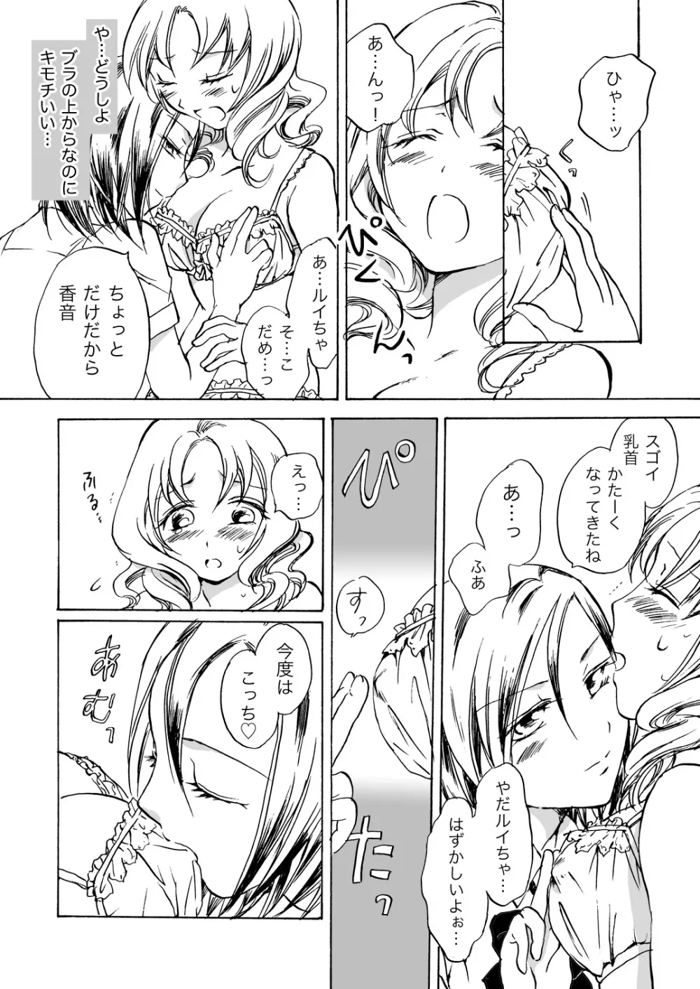 ちょっとだけ! - page6