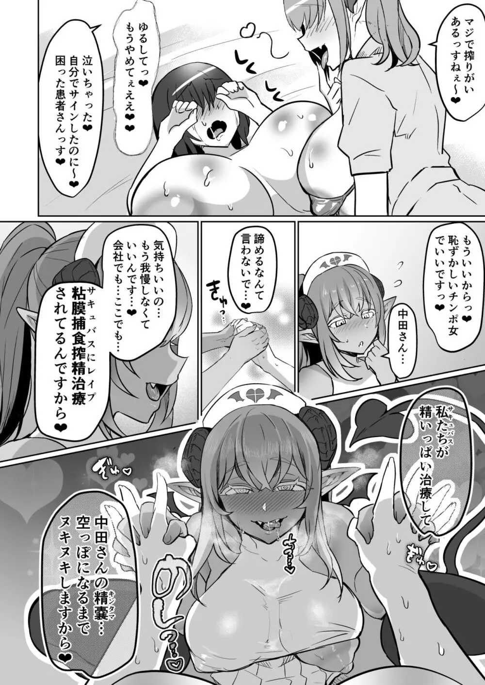 ふたなり♥治療サキュバスクリニック - page36