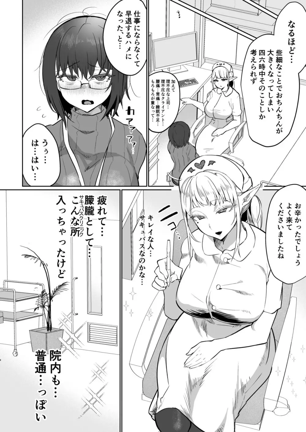 ふたなり♥治療サキュバスクリニック - page4