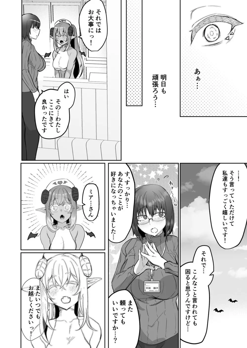 ふたなり♥治療サキュバスクリニック - page42