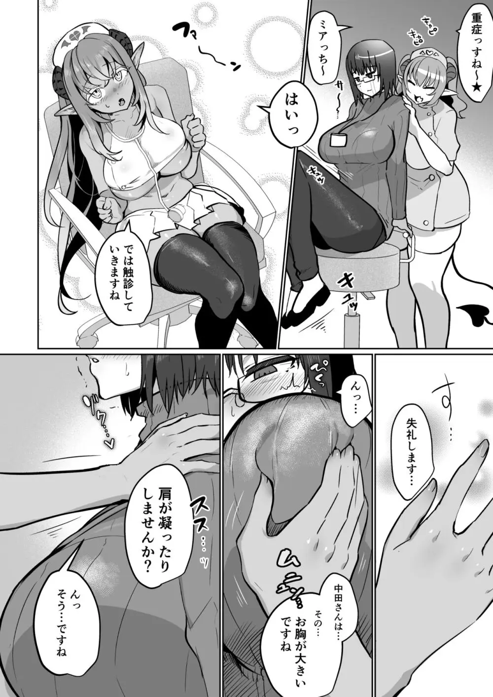ふたなり♥治療サキュバスクリニック - page8