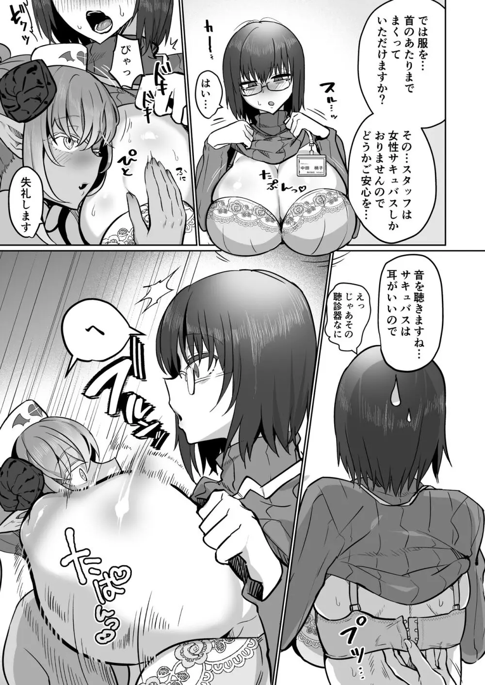 ふたなり♥治療サキュバスクリニック - page9