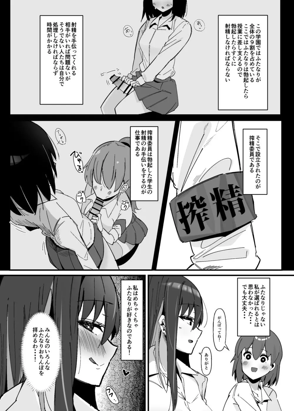 ふたなり搾精委員のお仕事 - page3