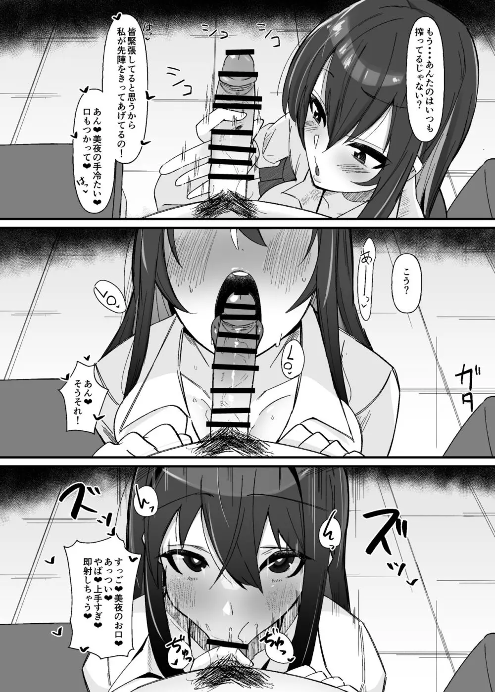 ふたなり搾精委員のお仕事 - page5