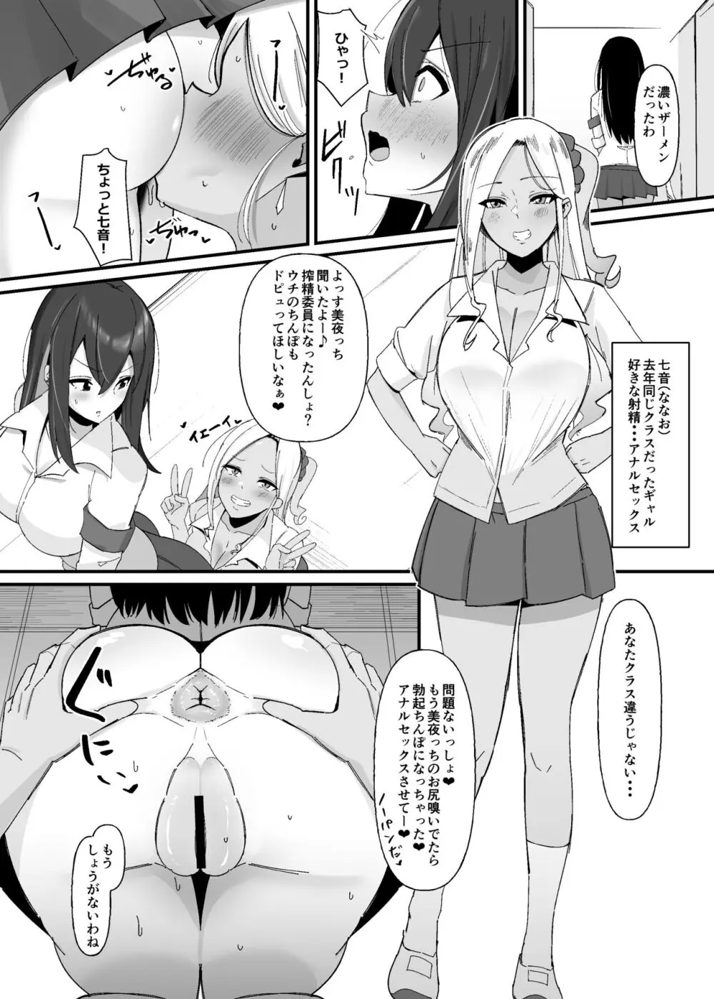 ふたなり搾精委員のお仕事 - page7