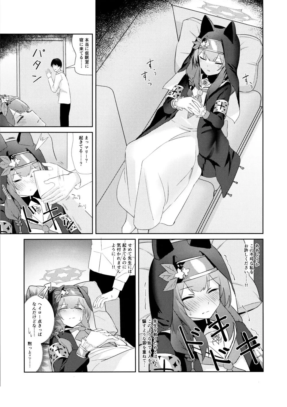 いけないことには目をつむって - page6