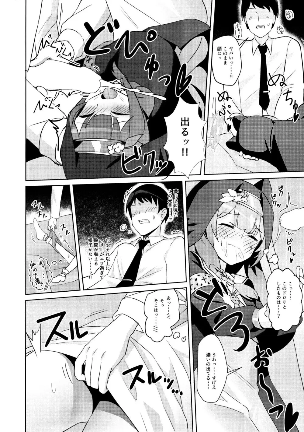 いけないことには目をつむって - page9