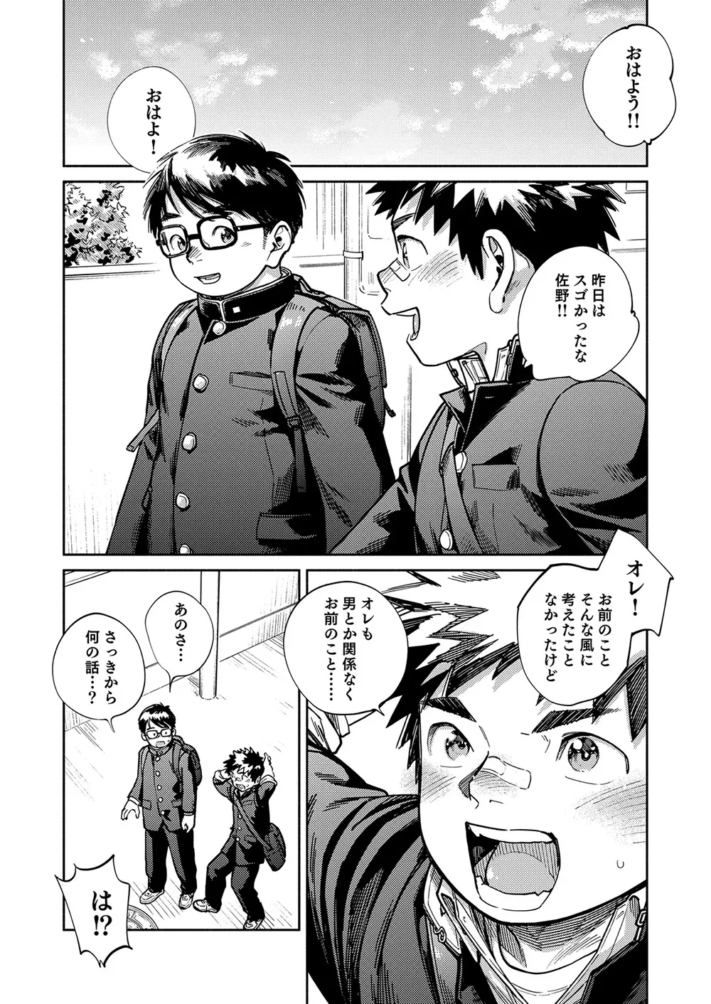 月刊少年ズーム 2024年4月号 - page10