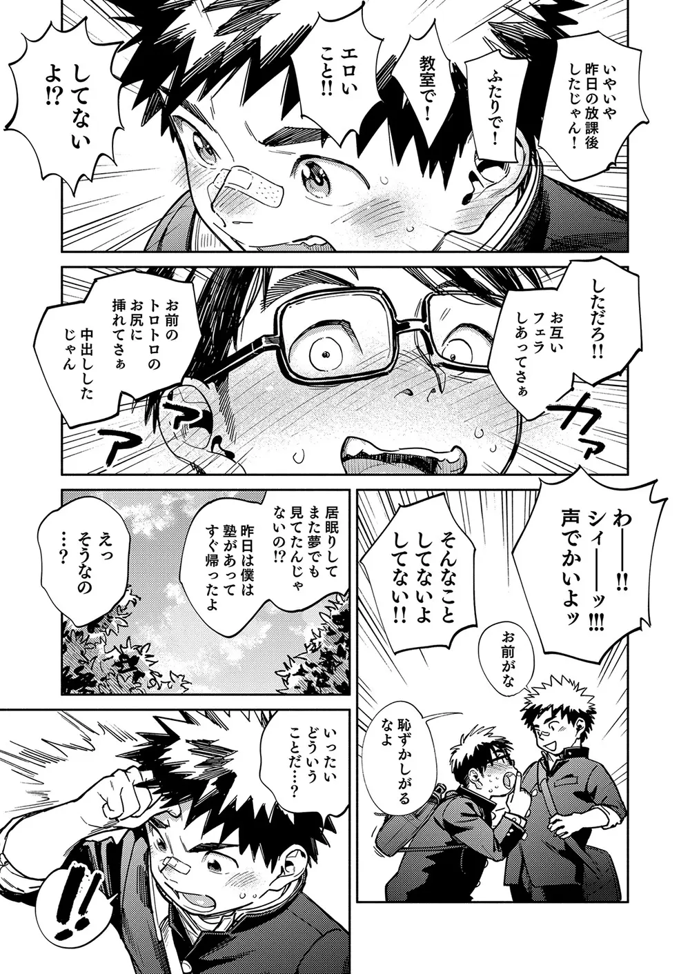 月刊少年ズーム 2024年4月号 - page11