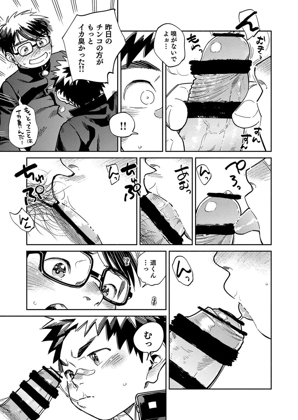 月刊少年ズーム 2024年4月号 - page15
