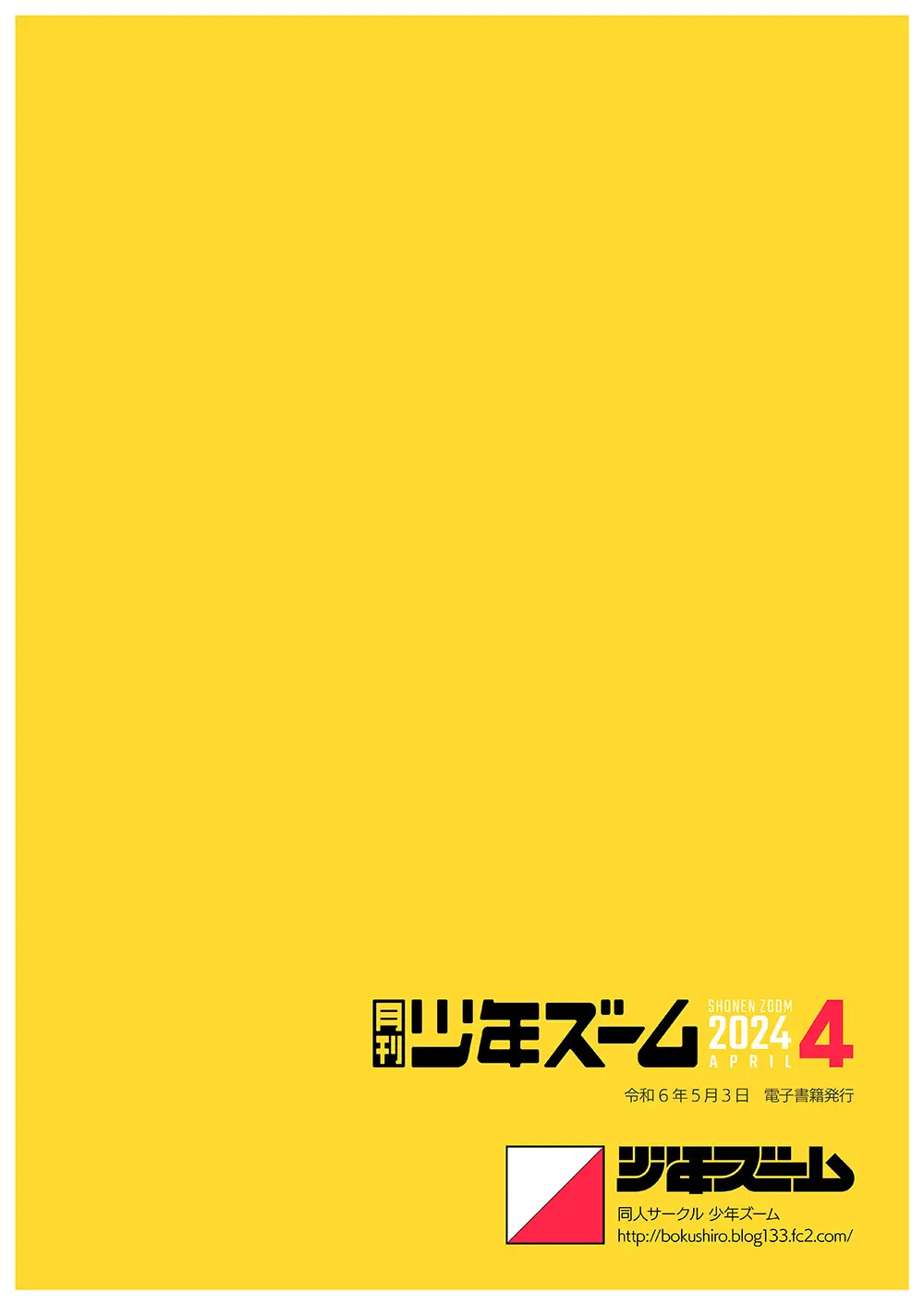 月刊少年ズーム 2024年4月号 - page24