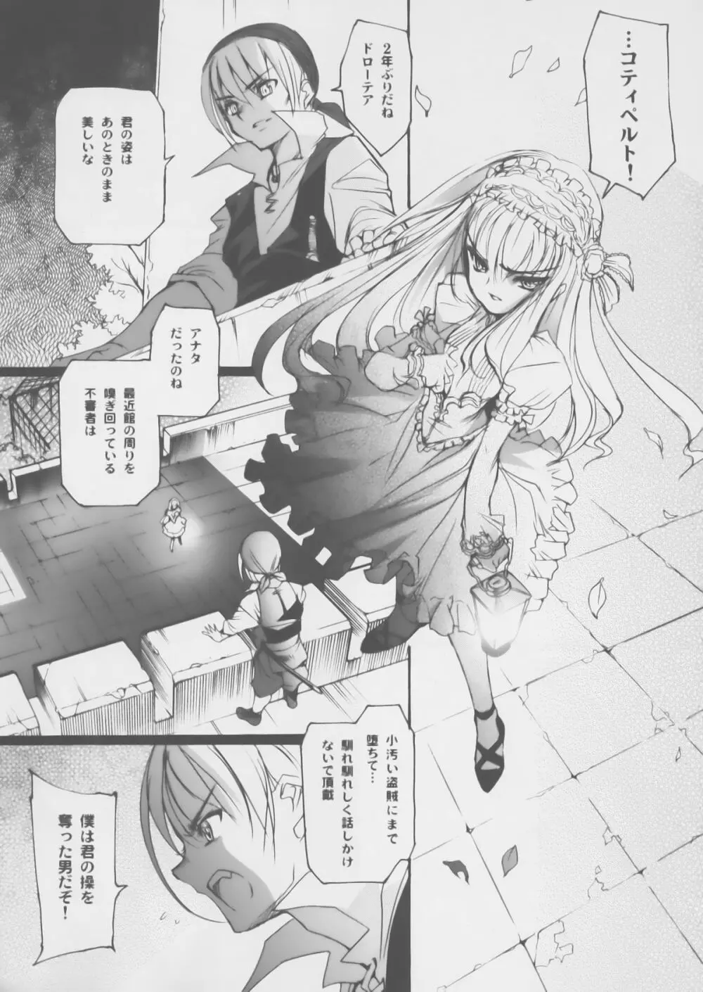 ゴシックロリータ・マリアージュ - page10