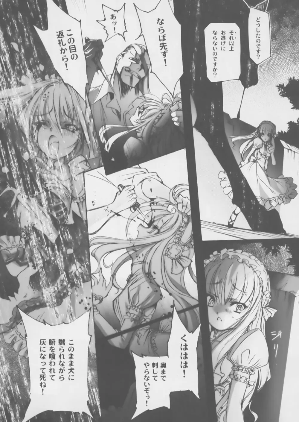 ゴシックロリータ・マリアージュ - page12