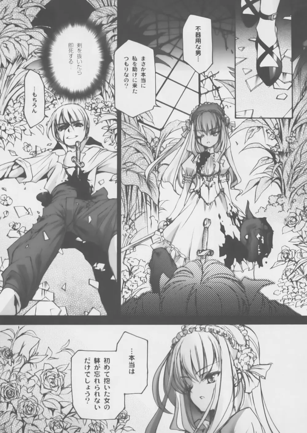ゴシックロリータ・マリアージュ - page14