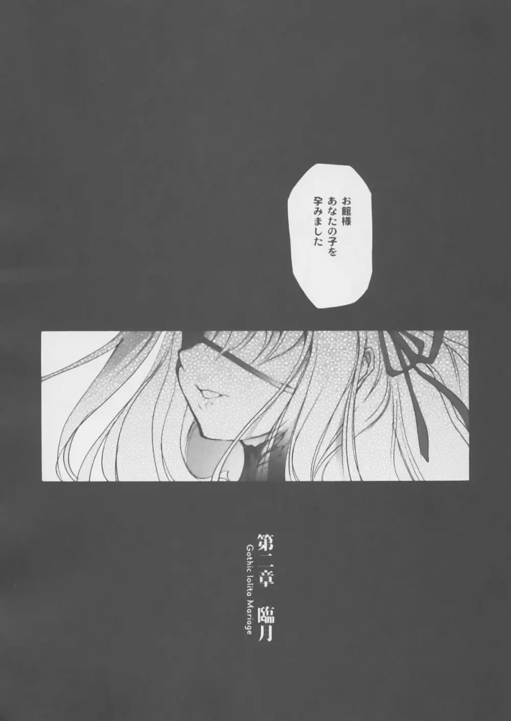 ゴシックロリータ・マリアージュ - page22