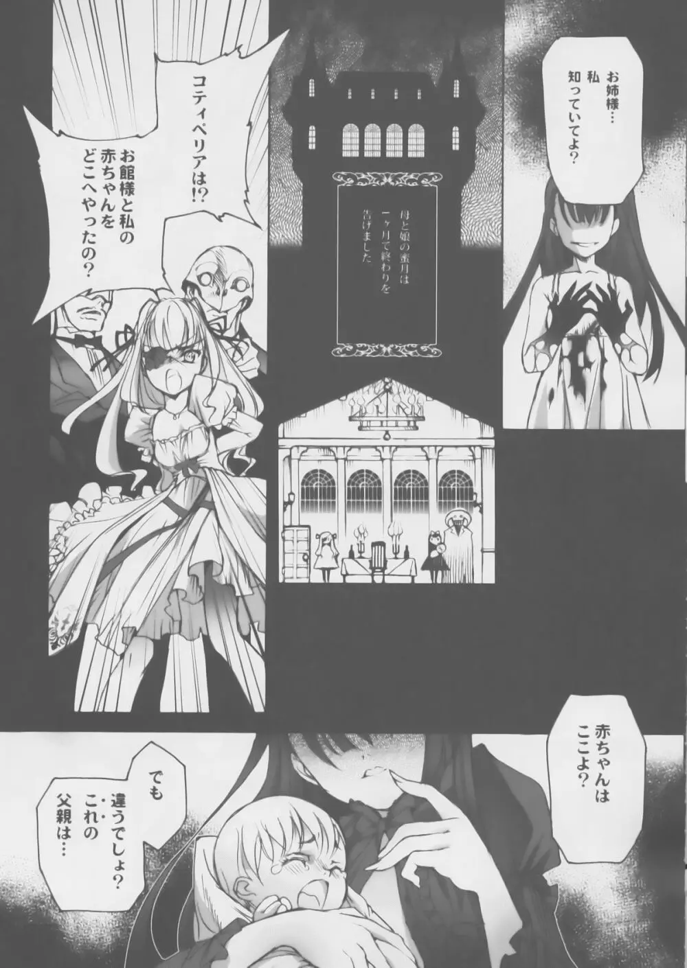 ゴシックロリータ・マリアージュ - page25