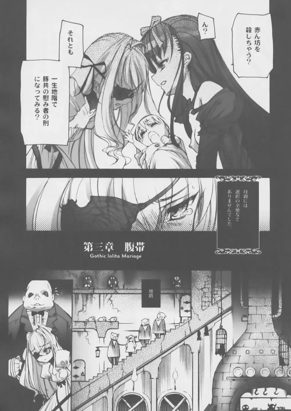 ゴシックロリータ・マリアージュ - page28
