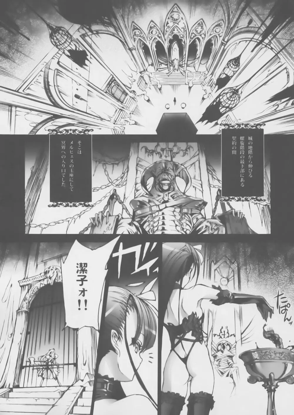ゴシックロリータ・マリアージュ - page34