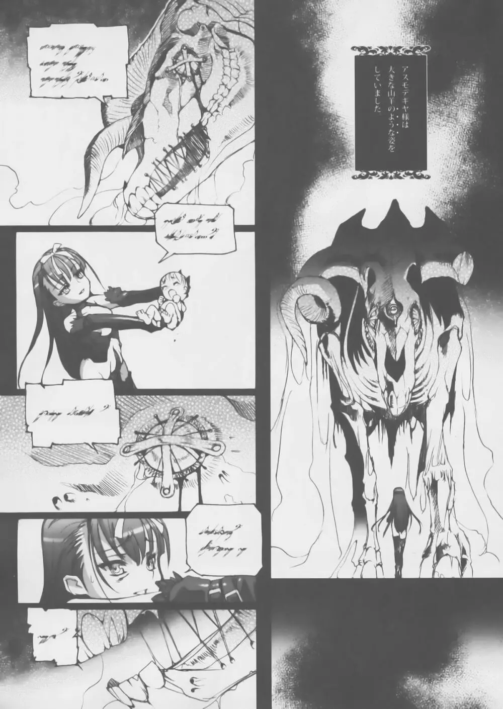 ゴシックロリータ・マリアージュ - page36