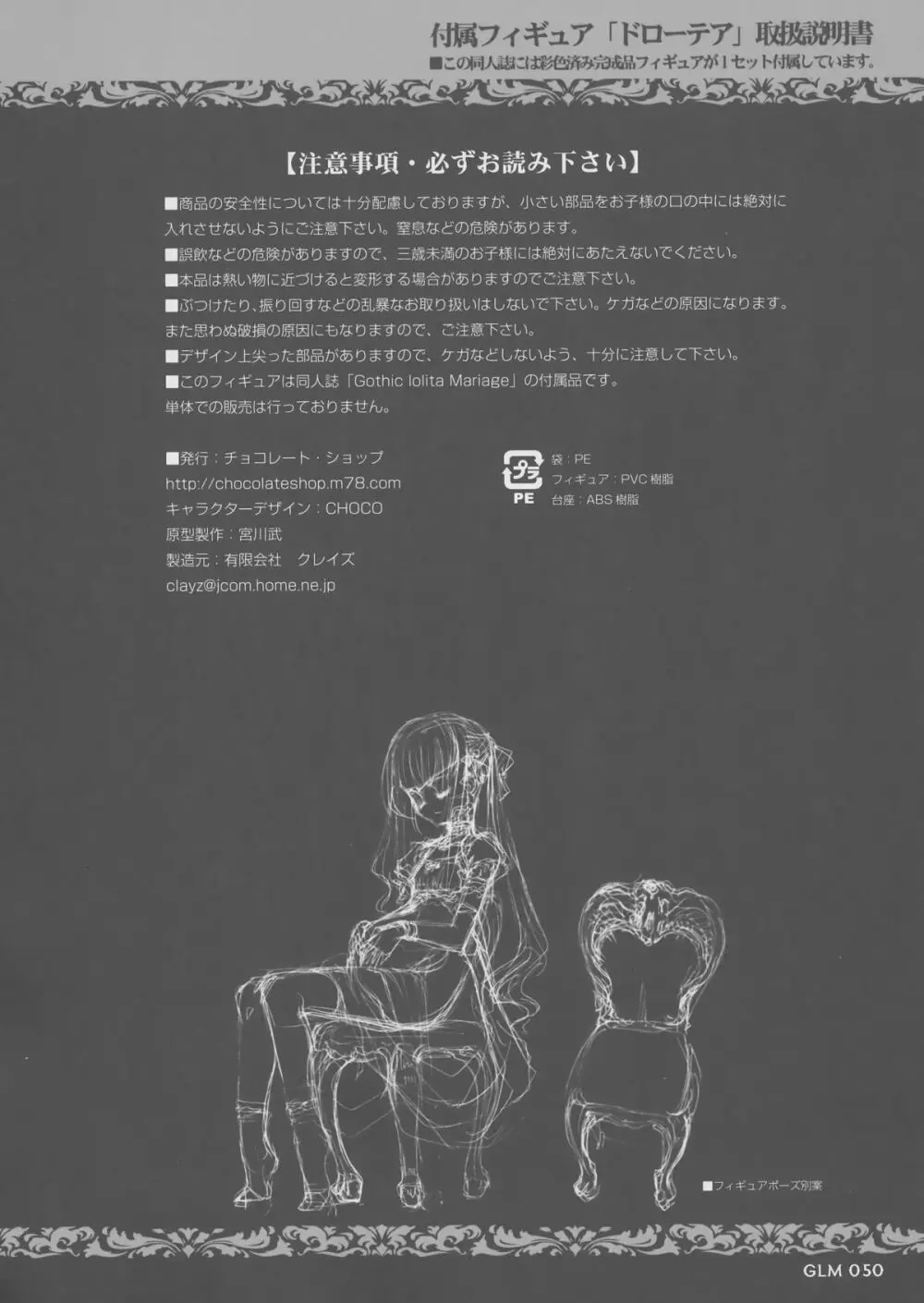ゴシックロリータ・マリアージュ - page48