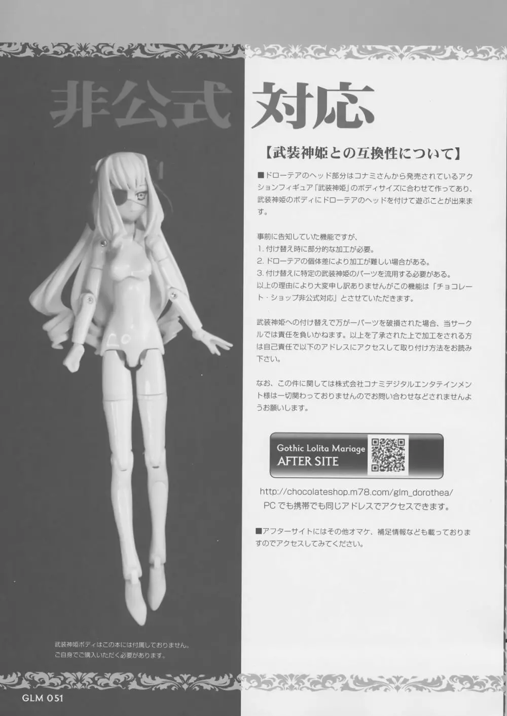 ゴシックロリータ・マリアージュ - page49