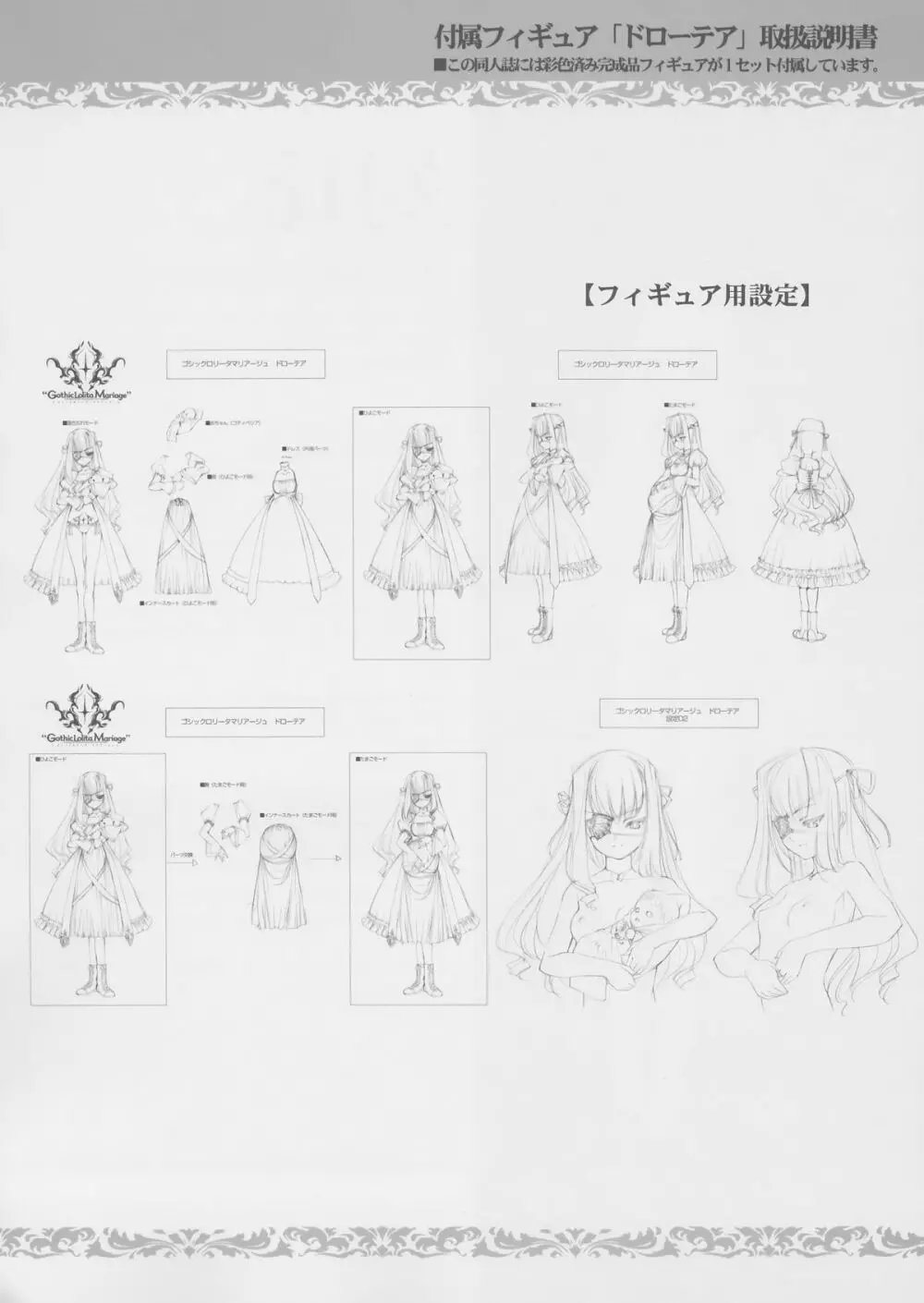 ゴシックロリータ・マリアージュ - page50
