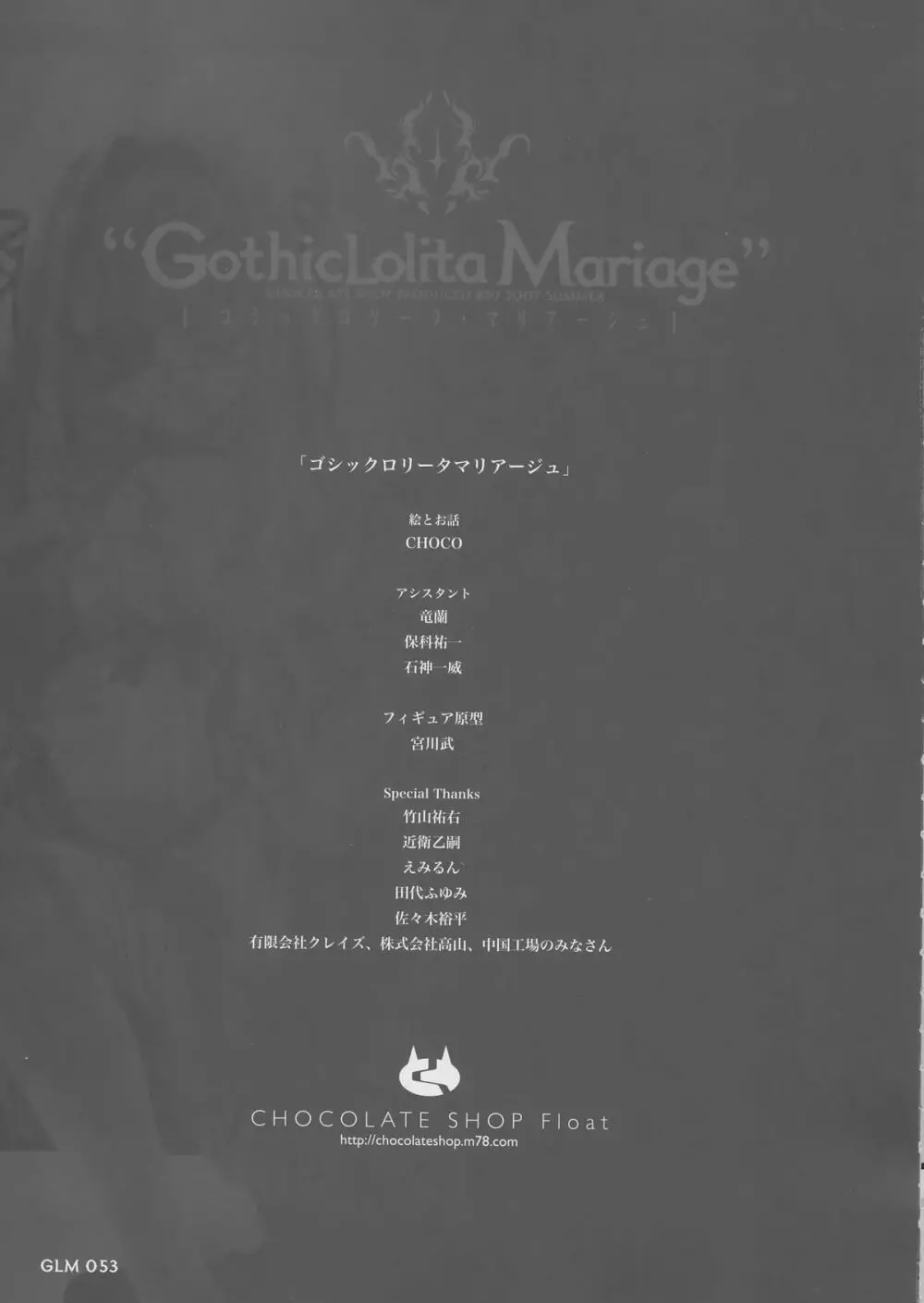 ゴシックロリータ・マリアージュ - page51