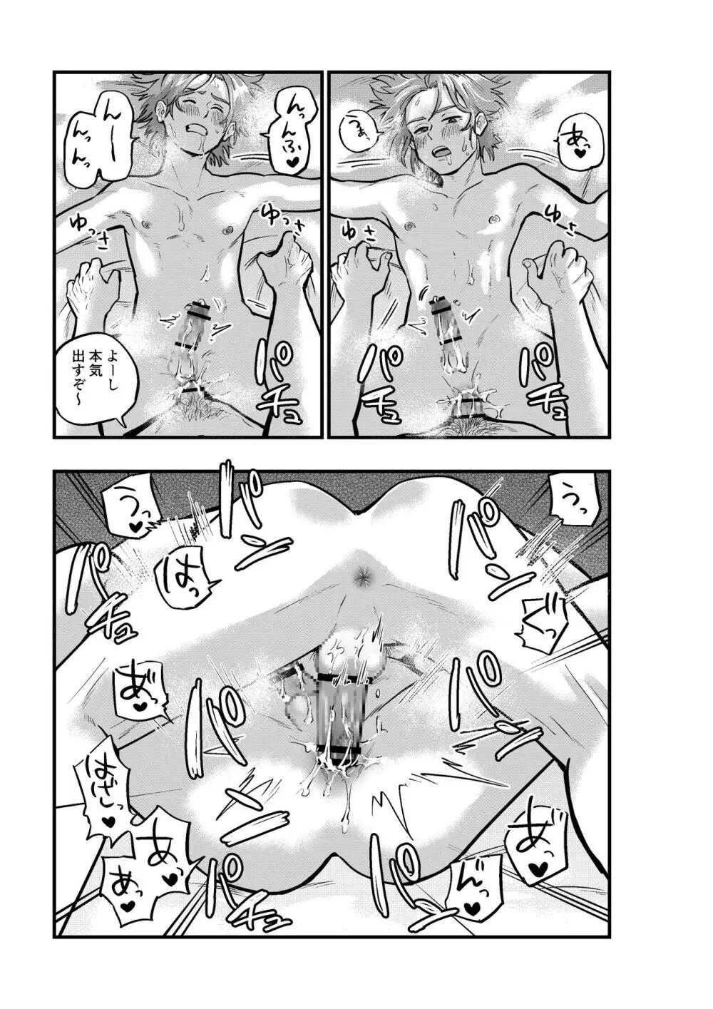 凍える町で熱い夜 - page25