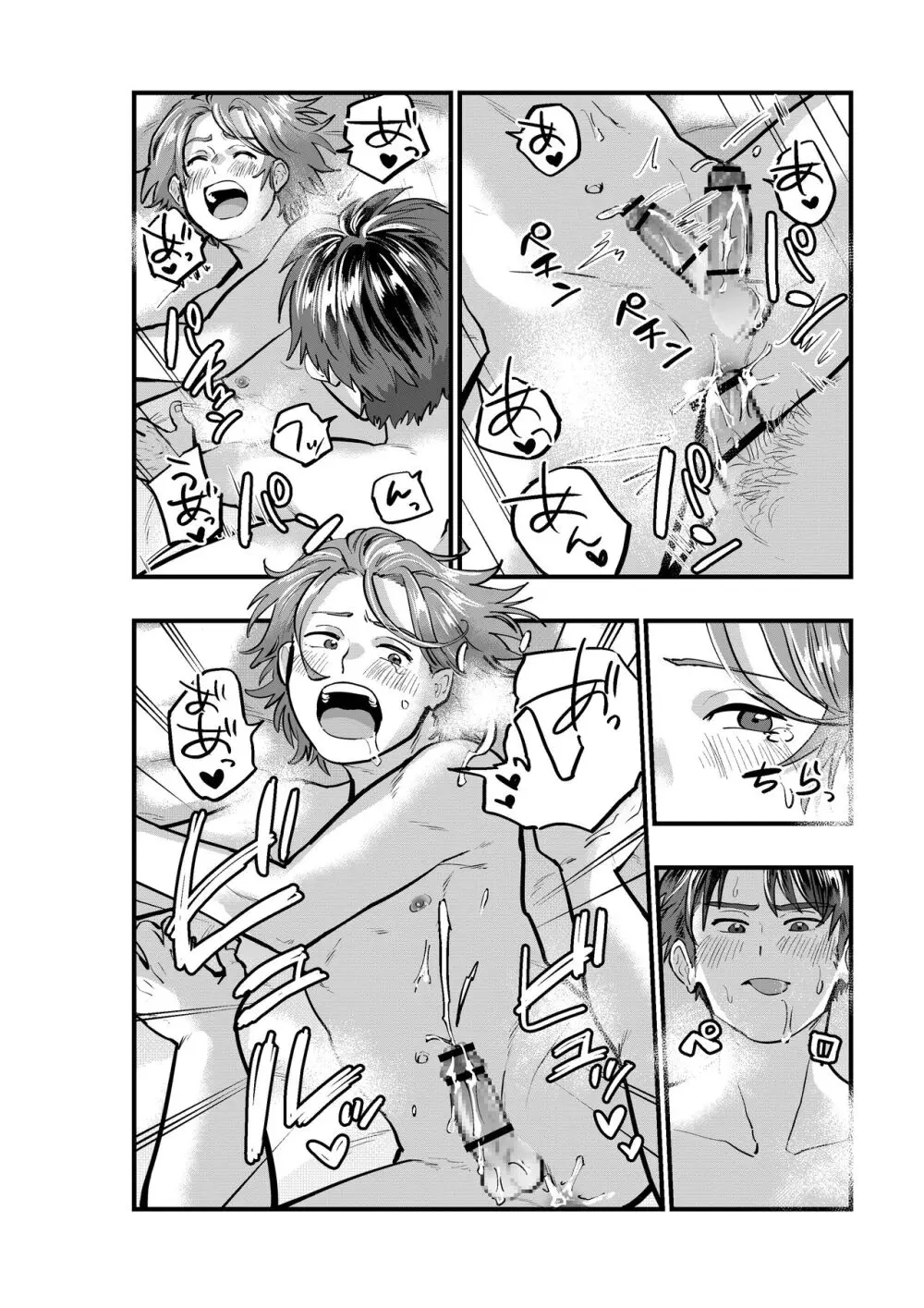 凍える町で熱い夜 - page26