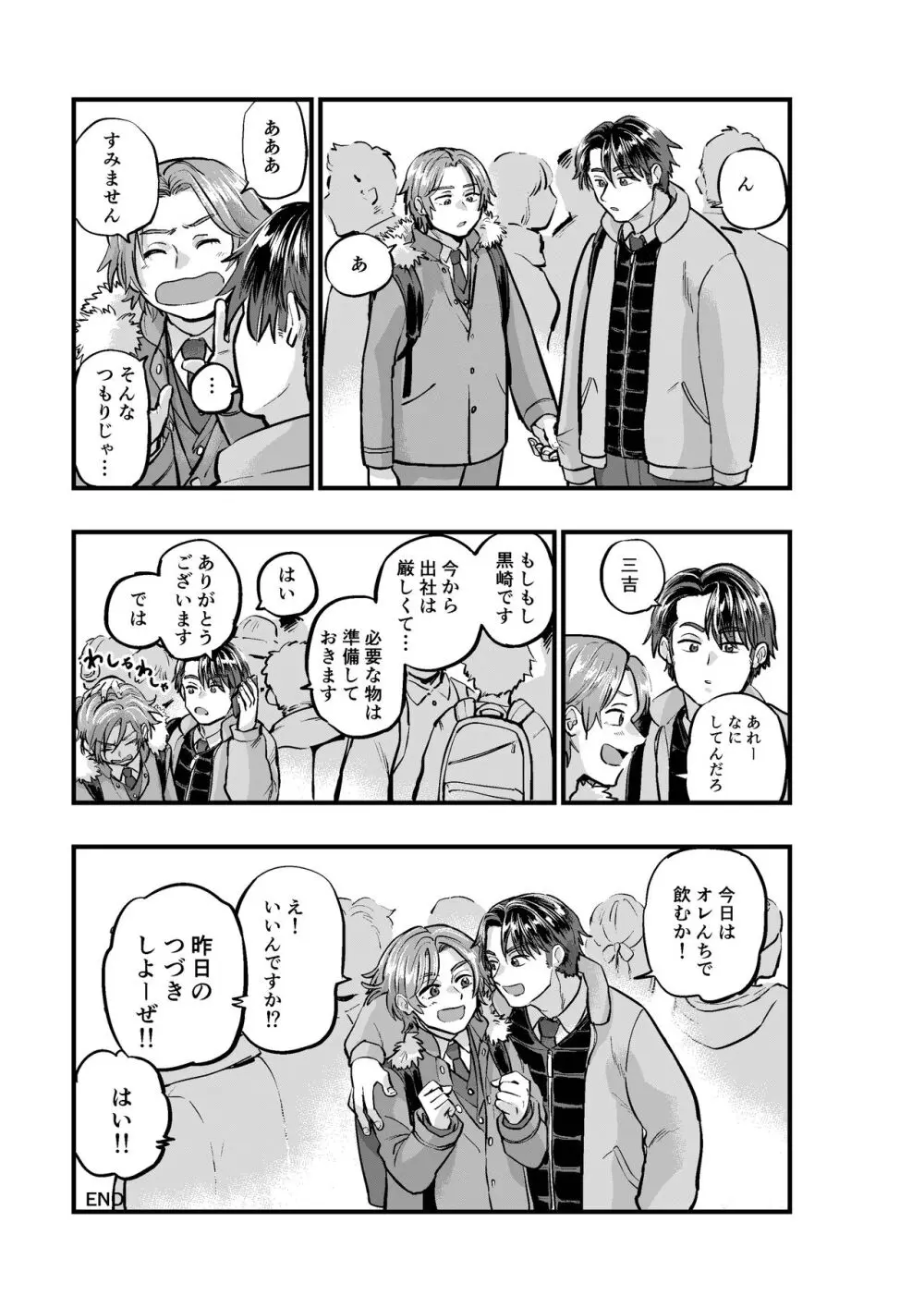 凍える町で熱い夜 - page33