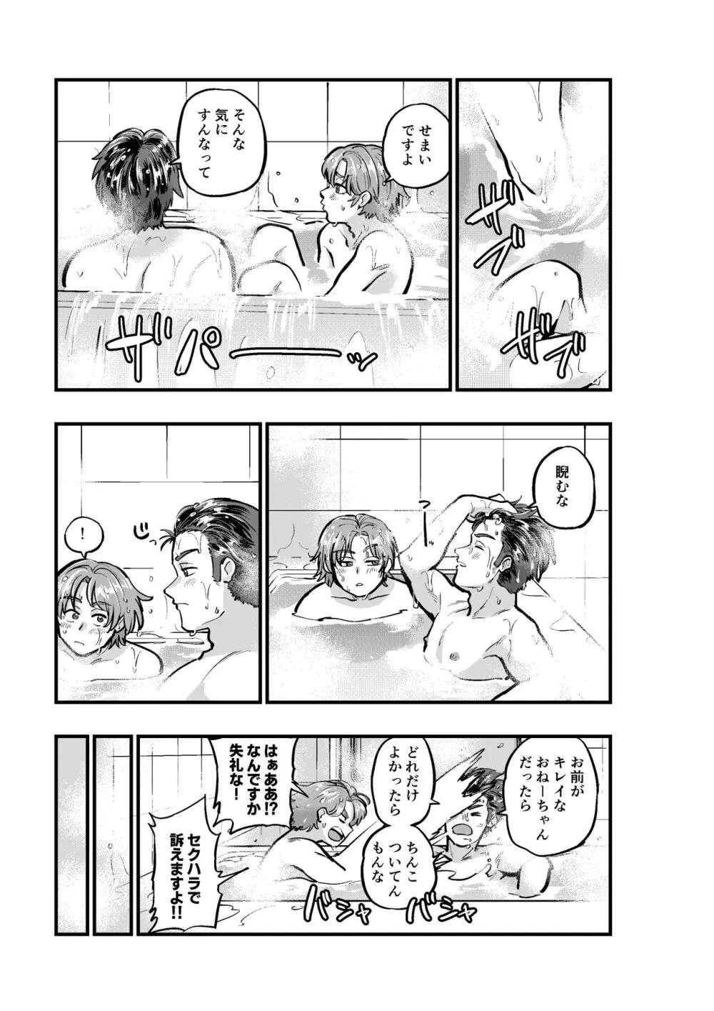 凍える町で熱い夜 - page5