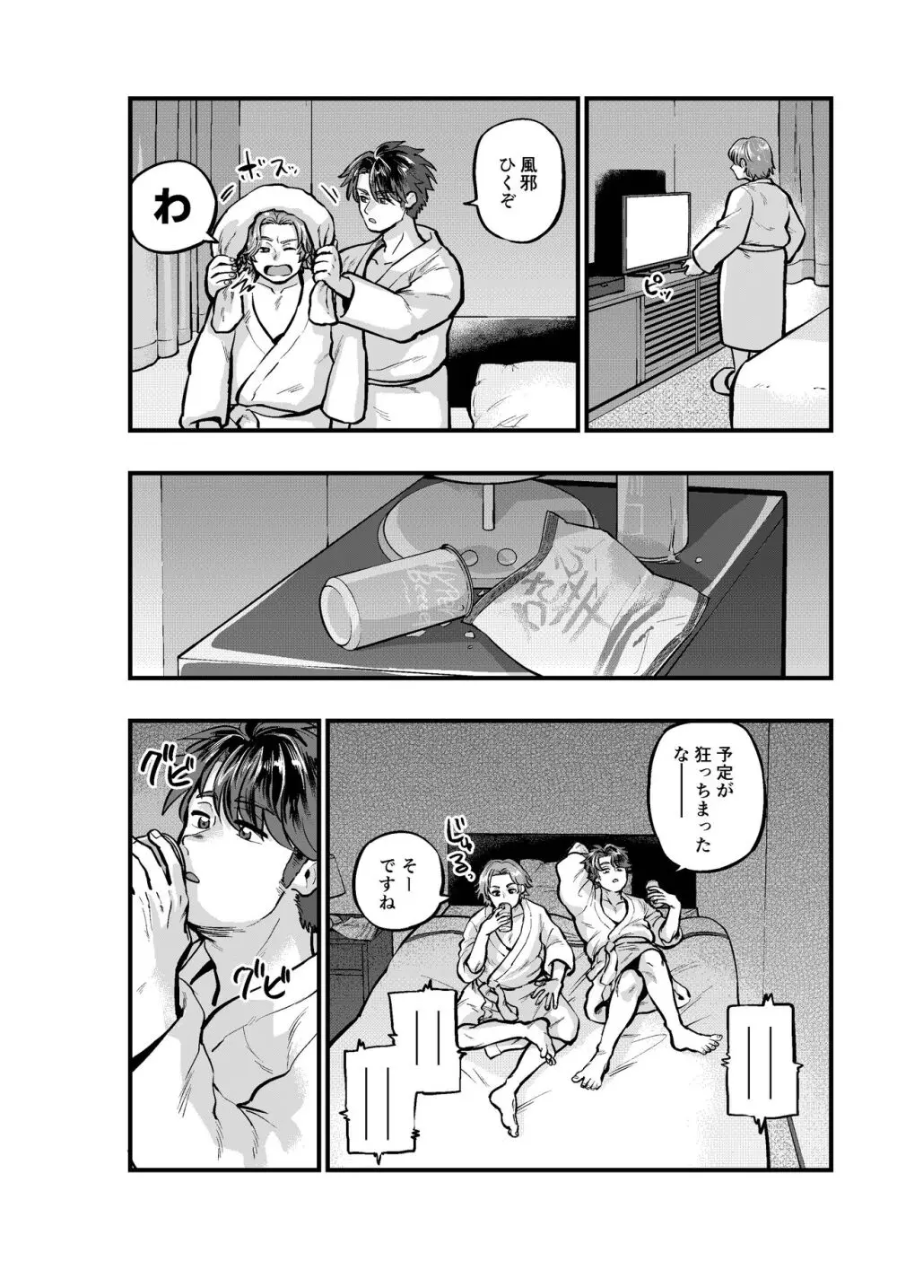 凍える町で熱い夜 - page6