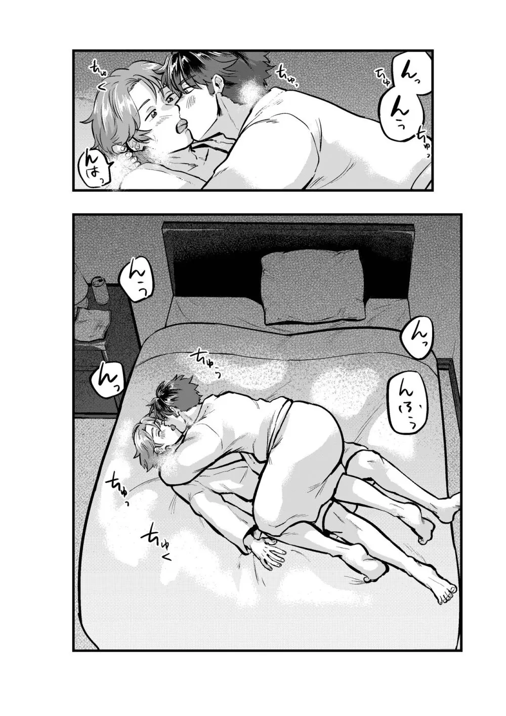 凍える町で熱い夜 - page8