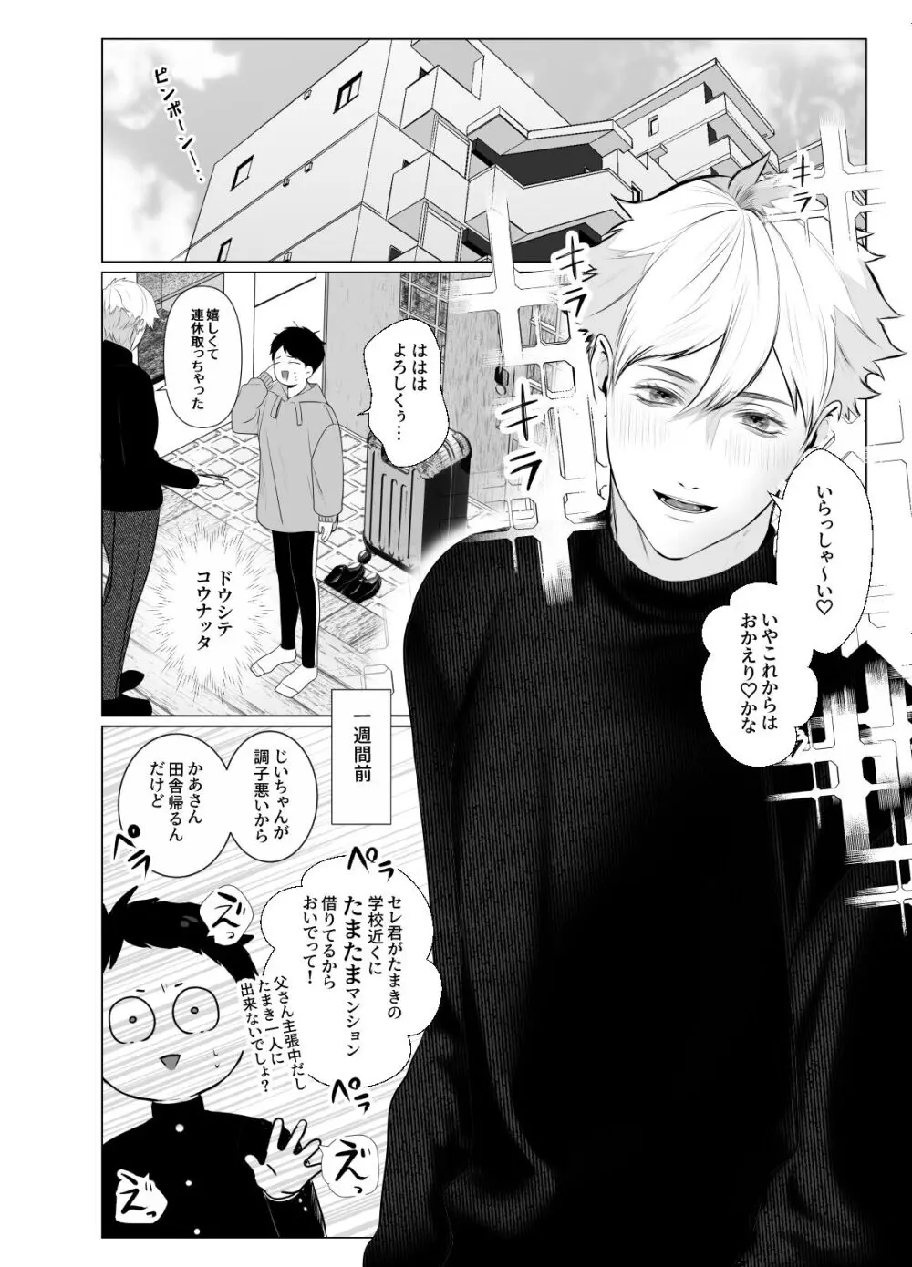 様子がおかしいアイドル様 - page10