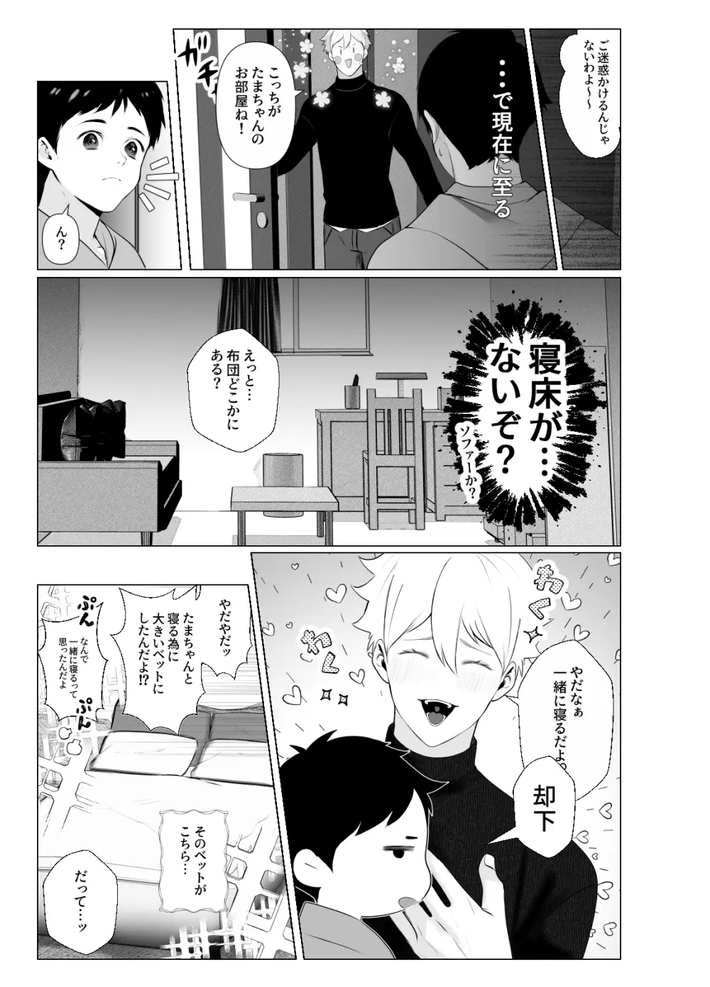 様子がおかしいアイドル様 - page11